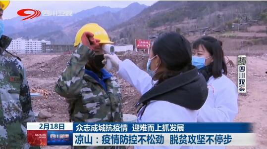 新闻爆料凉山,众志成城，共筑生命防线  第2张