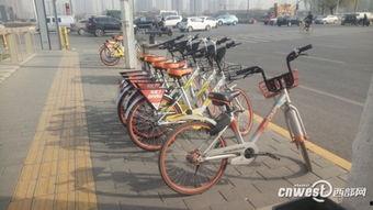 西安共享单车最新爆料 第2张 西安共享单车最新爆料 第2张